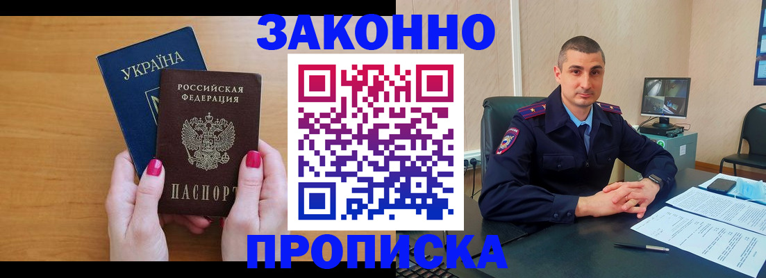 временная регистрация купить в Сахалинской области