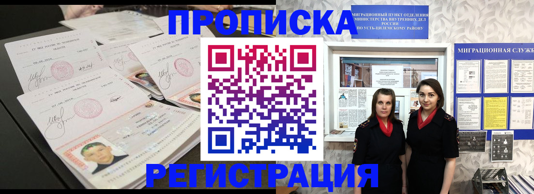 купить прописку в Сахалинской области